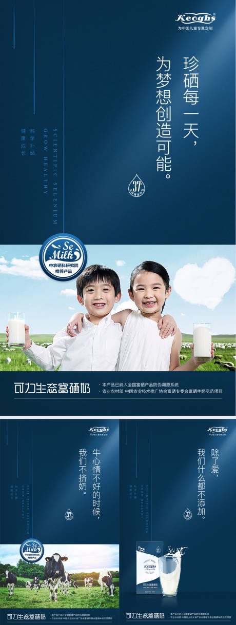 源文件下载【微商招商牛奶系列海报】编号：40270008651305603