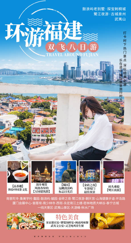 源文件下载【环游福建】编号：57520008653237394