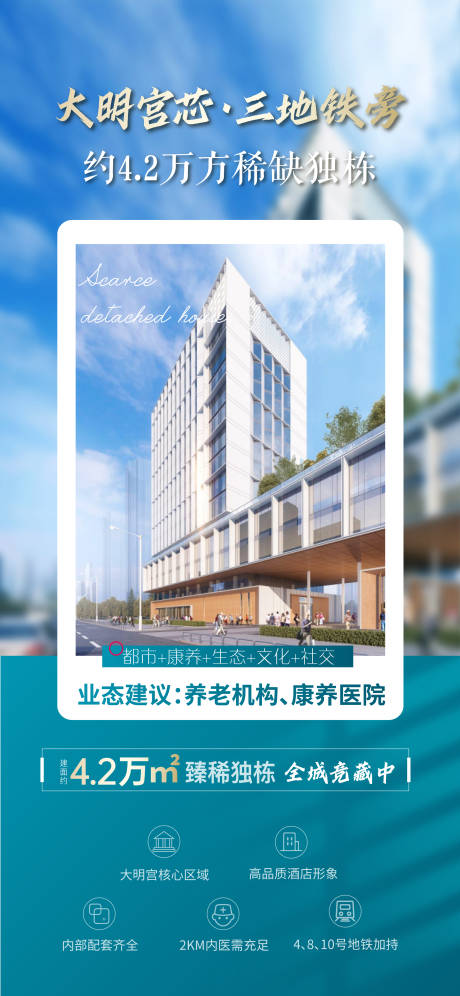 源文件下载【地产医院海报】编号：30560008436645459