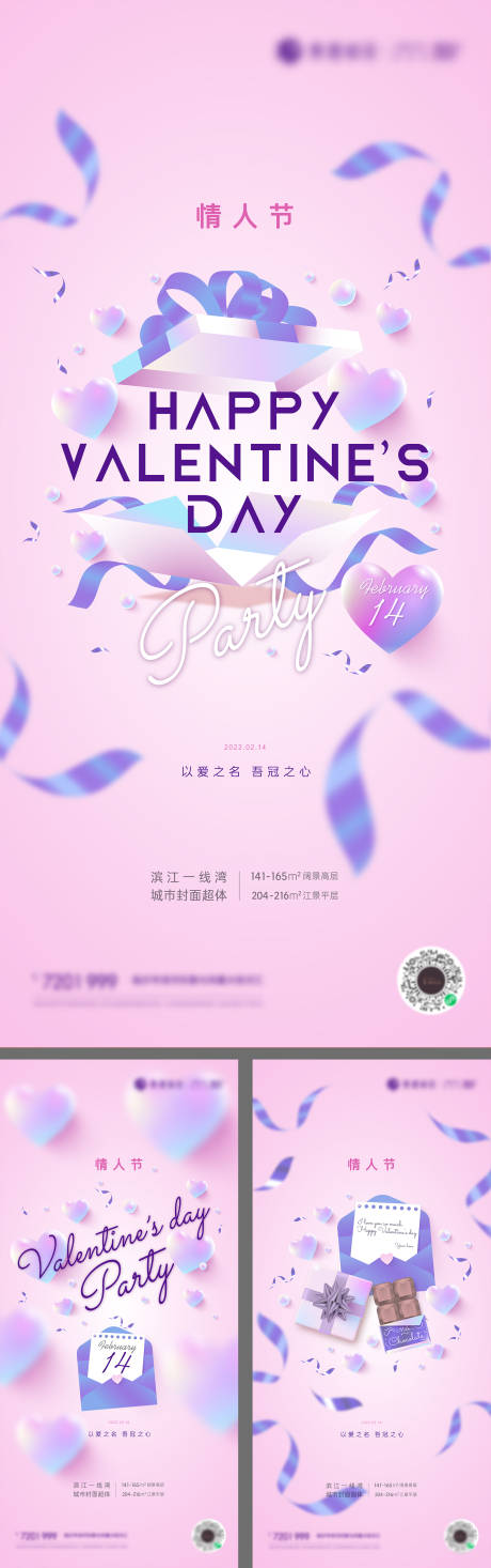 源文件下载【情人节渐变炫彩礼盒丝带爱心系列海报】编号：65450008277861105
