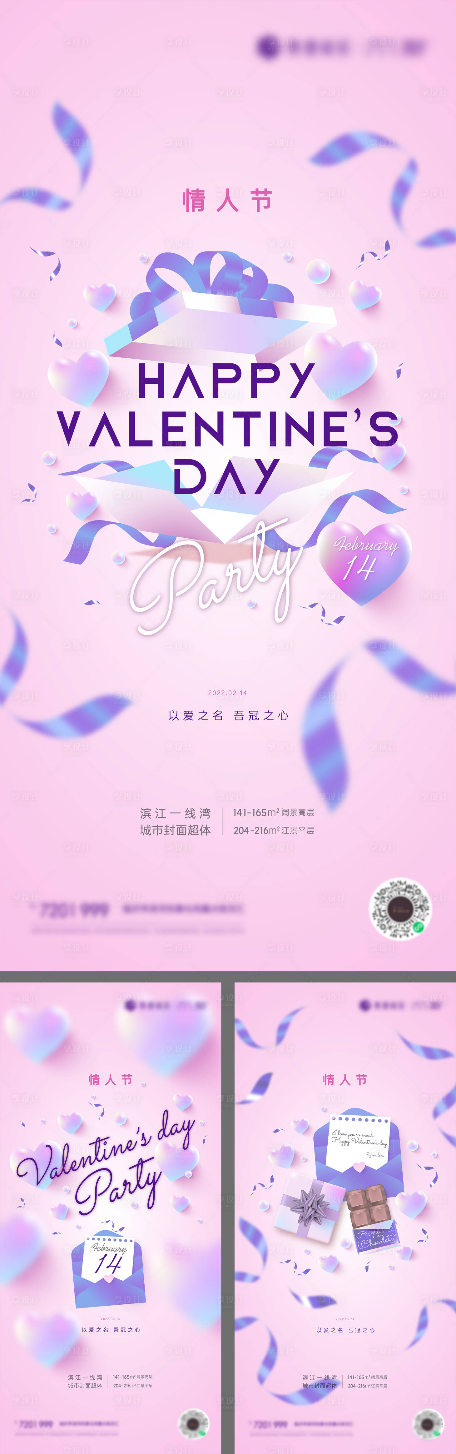 源文件下載【享設計】搜索編號：65450008277861105【情人節漸變炫彩禮盒絲帶愛心系列海報】