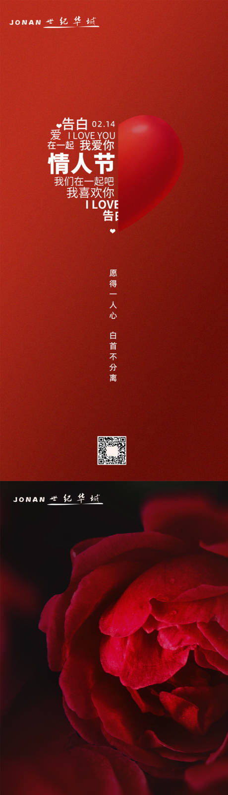 源文件下载【情人节热点海报】编号：41910008382493763