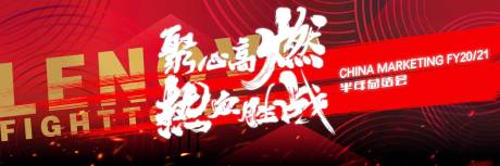 源文件下載【享設計】搜索編號：55180008296578547【聯想收官主視覺】