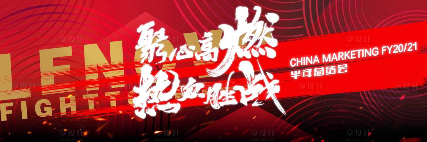 源文件下载【享设计】搜索编号：55180008296578547【联想收官主视觉】