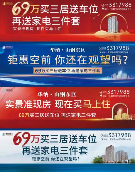 源文件下载【买三居送车位再送家电三家套围挡广告】编号：37450008457004265