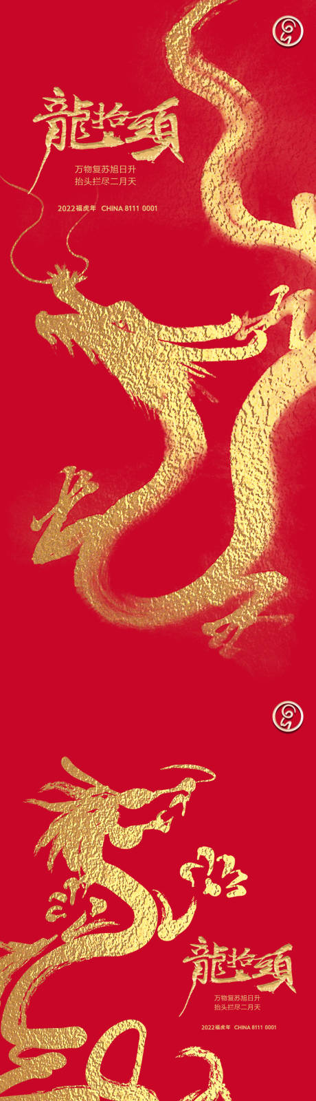 源文件下載【享設(shè)計】搜索編號：64010008539052797【龍?zhí)ь^系列海報】