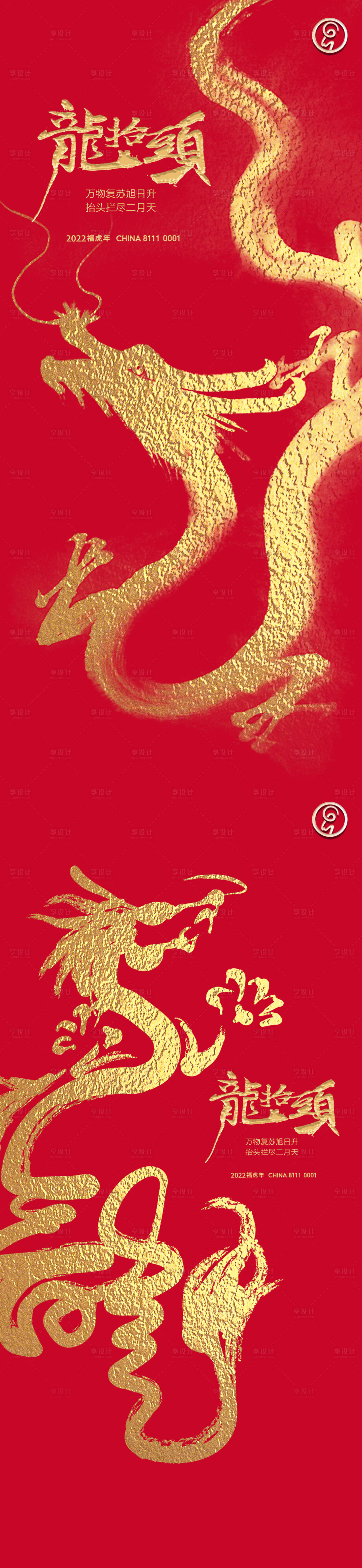 源文件下載【享設計】搜索編號：64010008539052797【龍抬頭系列海報】