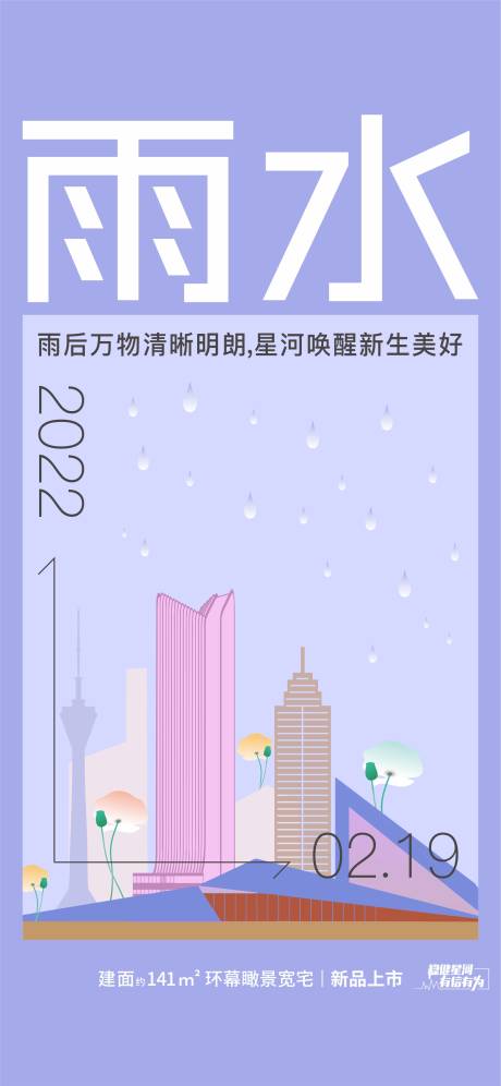 源文件下载【享设计】搜索编号：97440008457499993【雨水节气海报】
