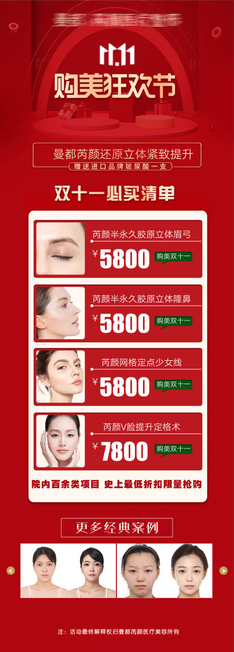 源文件下載【醫美雙十一狂歡海報 】編號：38760008551803455