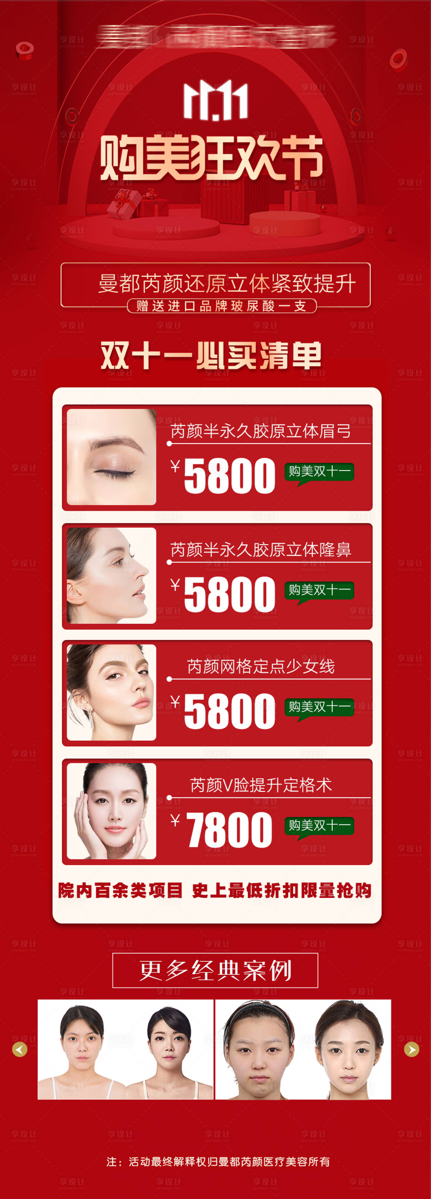 源文件下载【医美双十一狂欢海报 】编号：38760008551803455