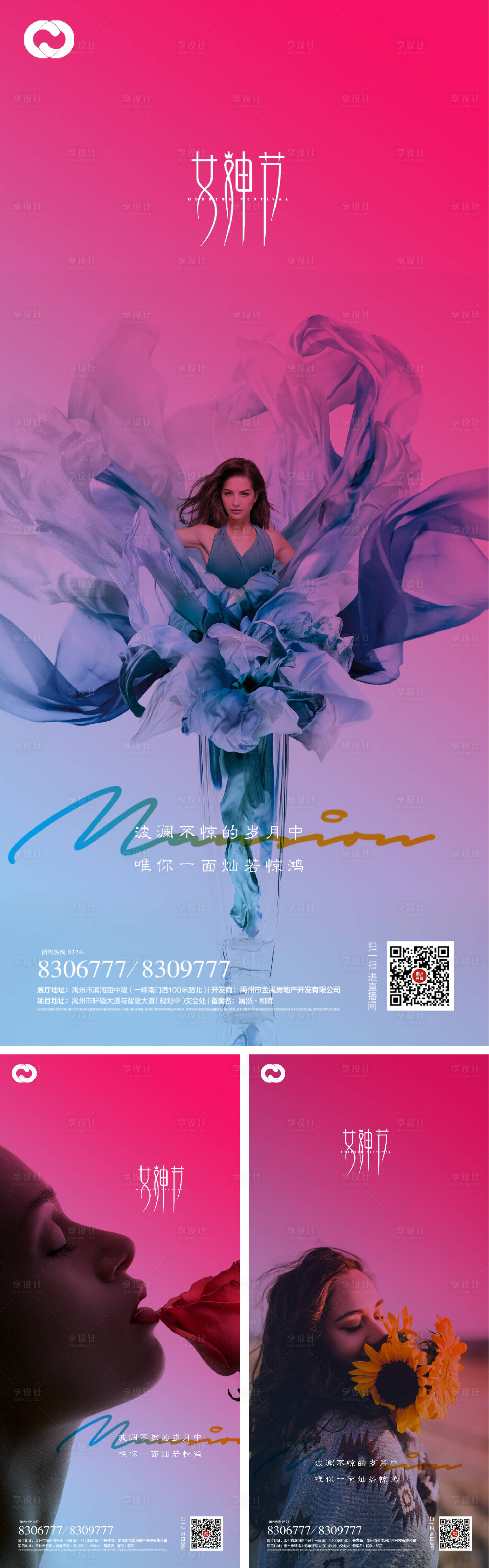 源文件下载【女神节妇女节海报】编号：92740008538711986