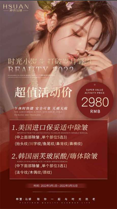 源文件下载【医美海报】编号：92690008619266080