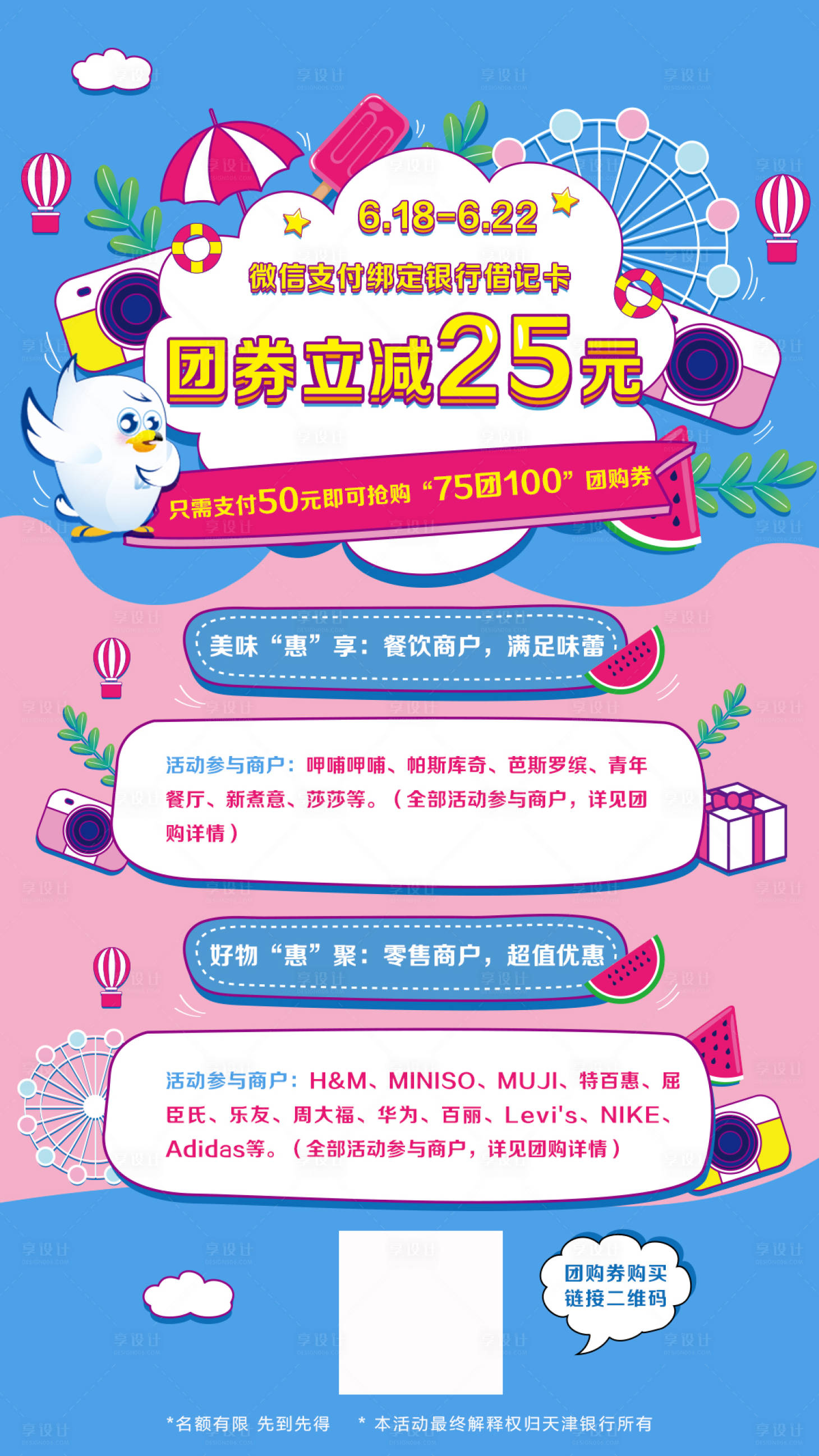 源文件下载【商场宣传海报】编号：99260008591954370