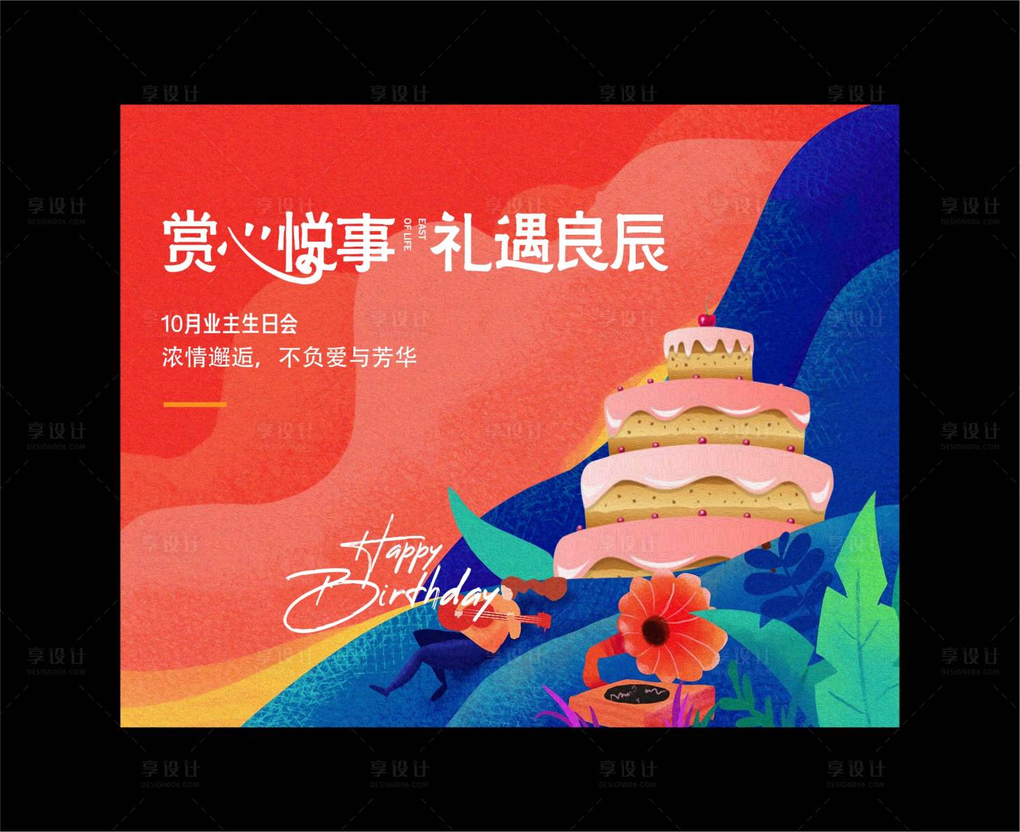 源文件下载【生日主画面背景板】编号：97180008454278948