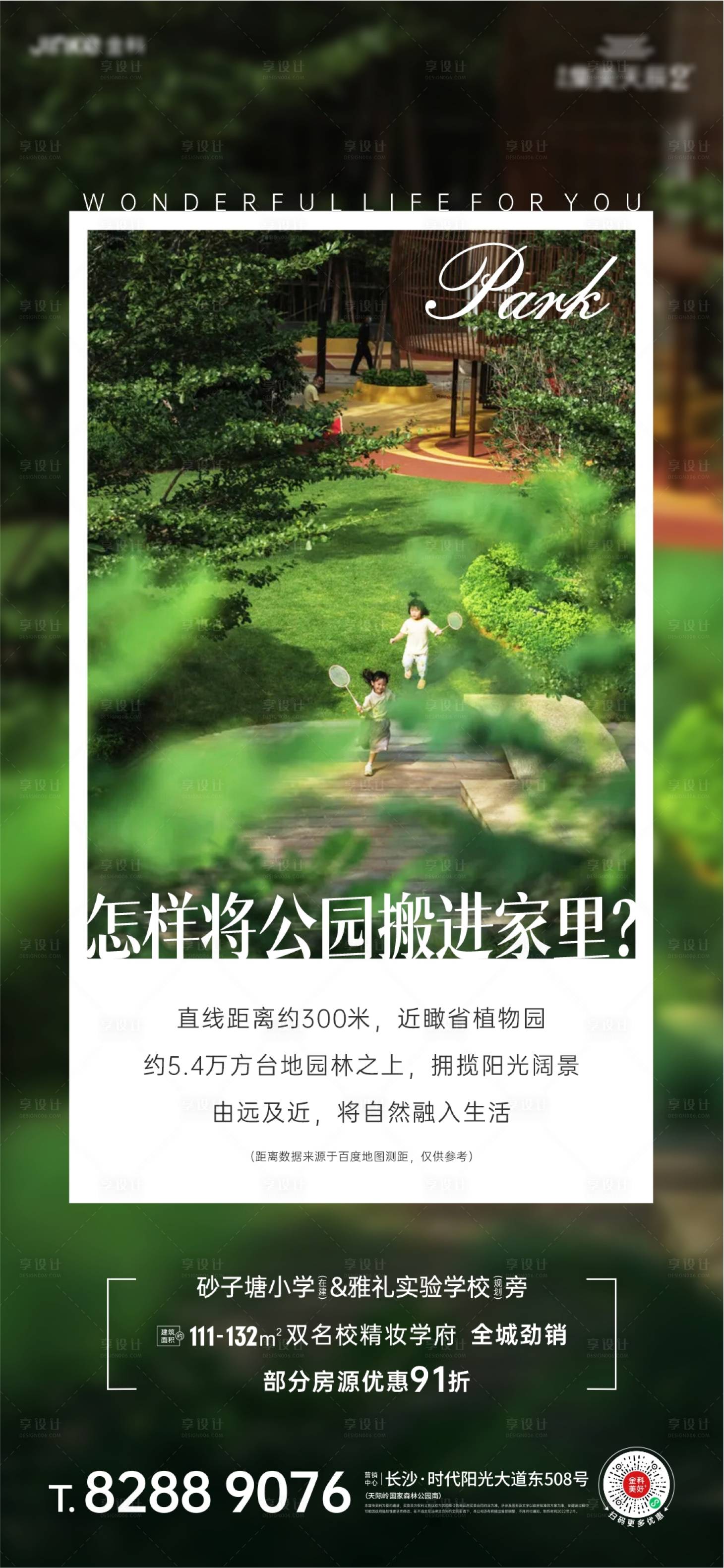 源文件下载【地产公园园林绿化海报】编号：89340008571601222