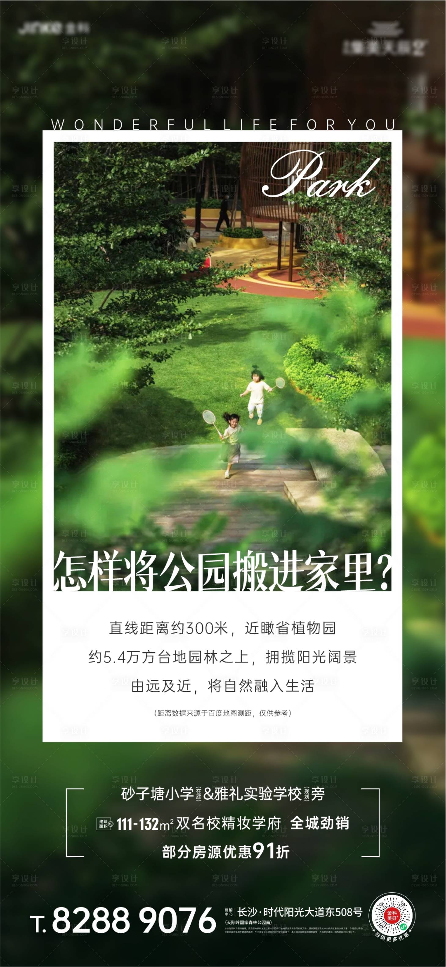 编号：20220224101040038【享设计】源文件下载-地产公园园林绿化海报