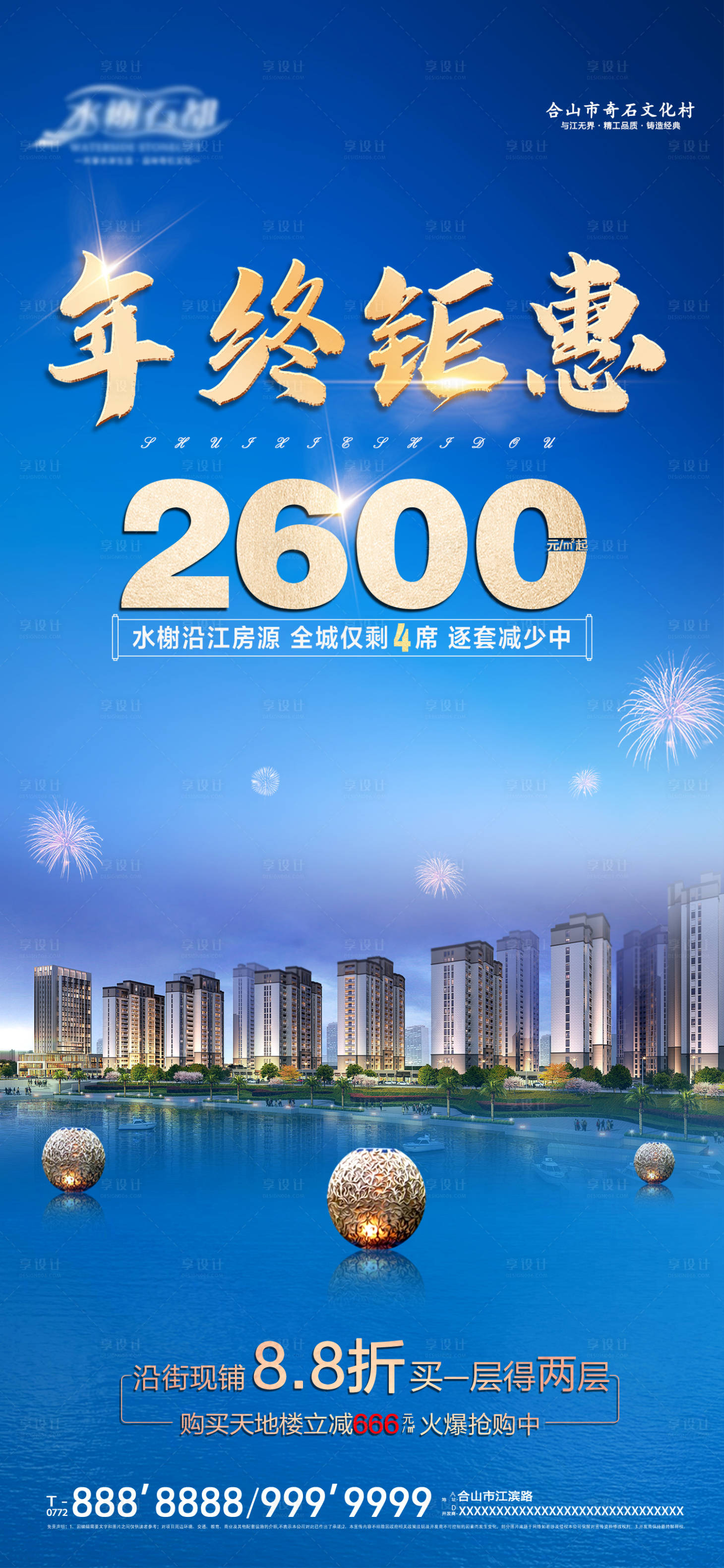 源文件下载【享设计】搜索编号：57750008451876354【地产江景房海报】