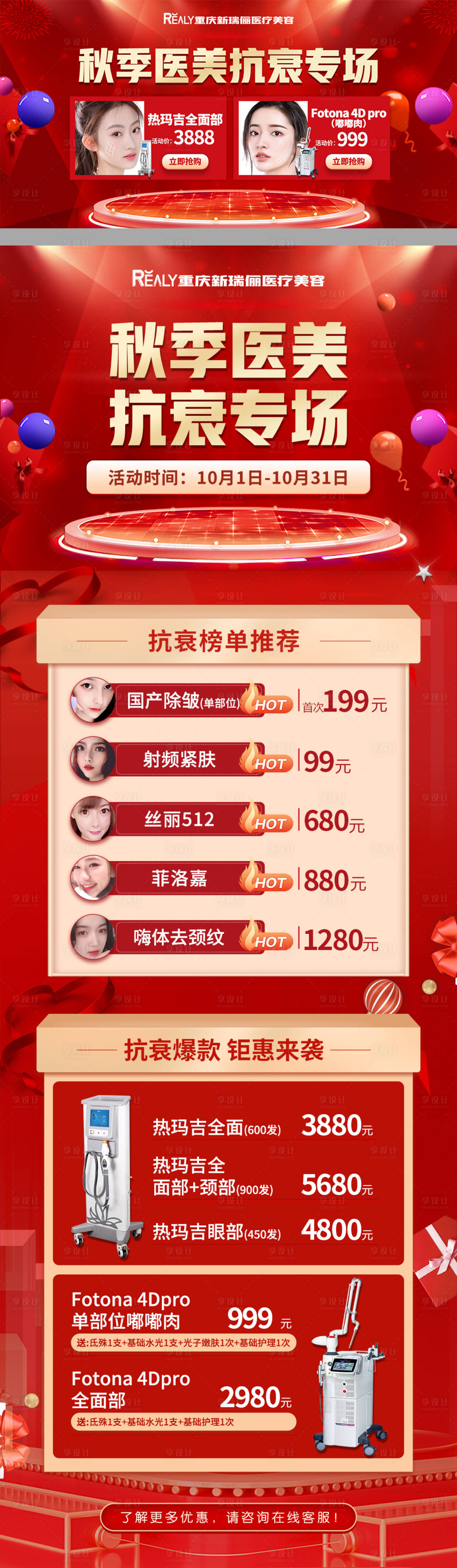 源文件下載【享設計】搜索編號：85000008626006355【醫(yī)美抗衰專場】