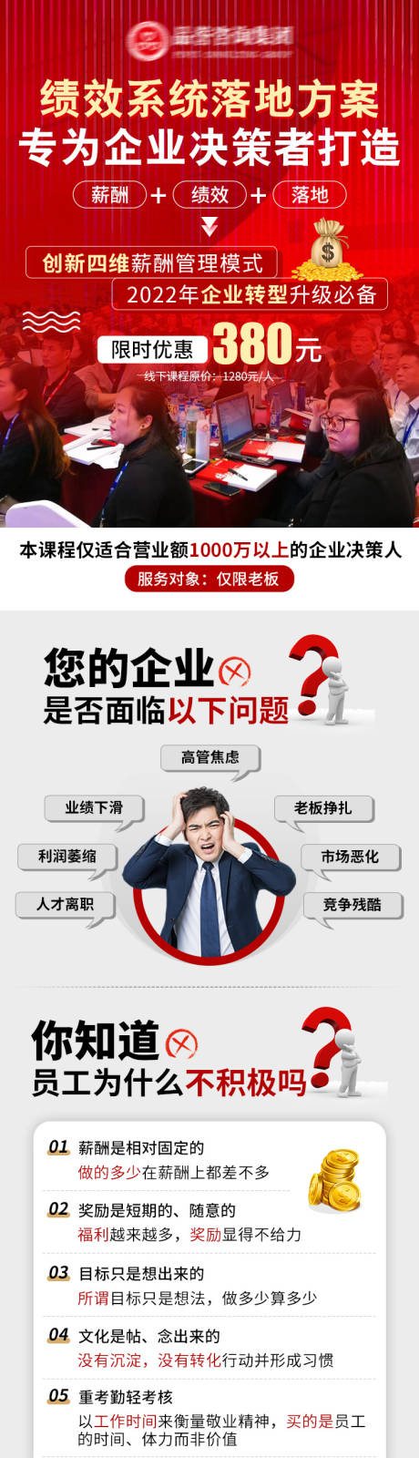 源文件下载【企业管理长图】编号：40440008431825475