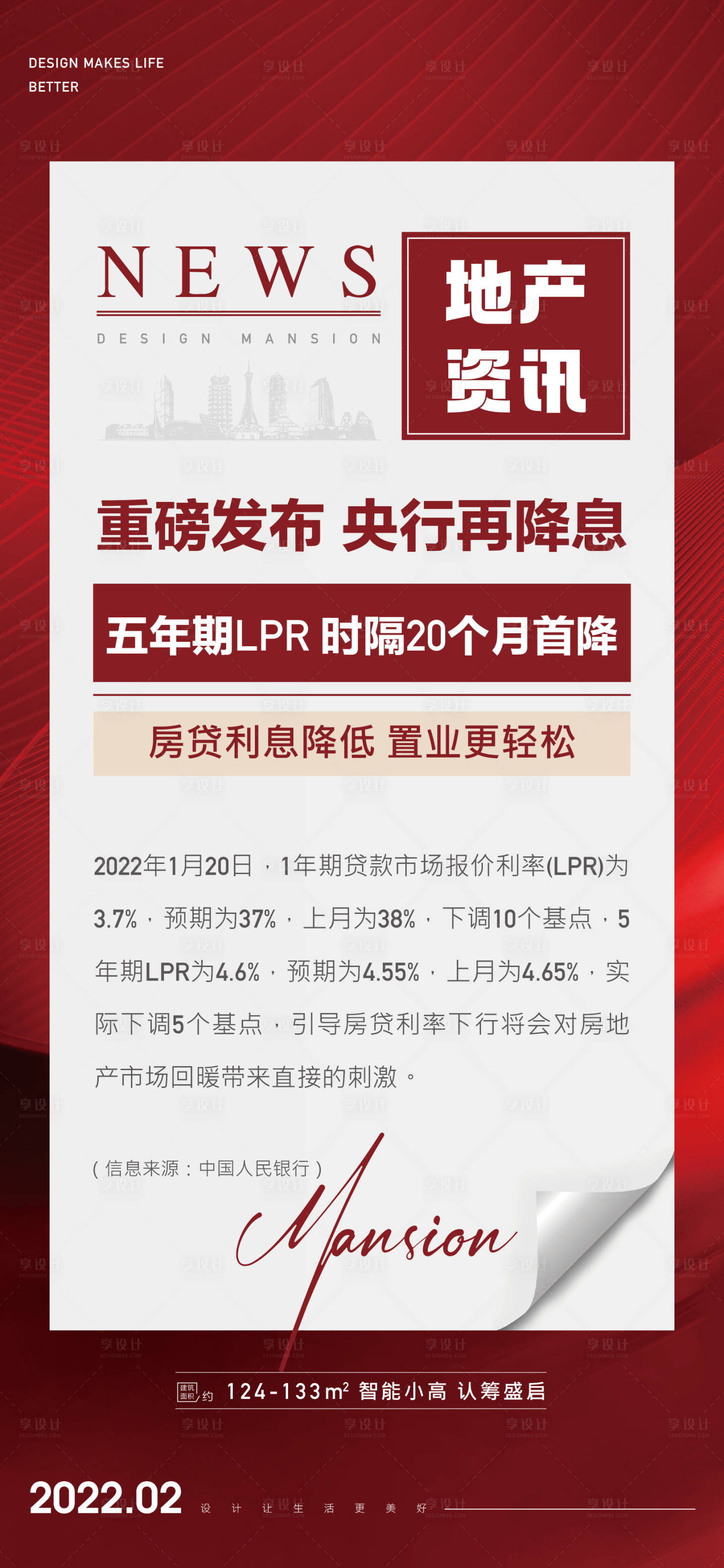 源文件下載【享設(shè)計】搜索編號：26080008616949579【地產(chǎn)熱銷政策信息】