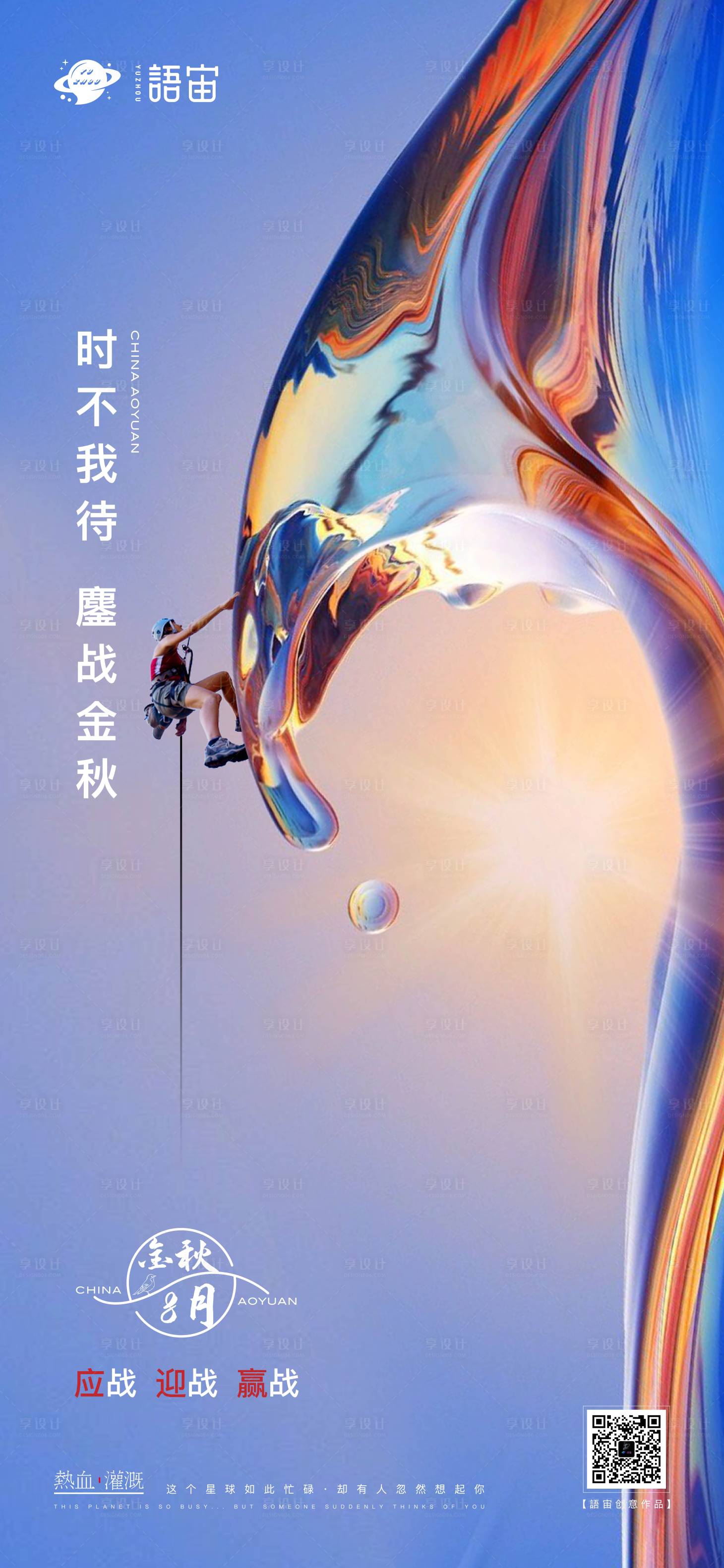 源文件下载【享设计】搜索编号：81570008387411475【房地产冲刺海报】