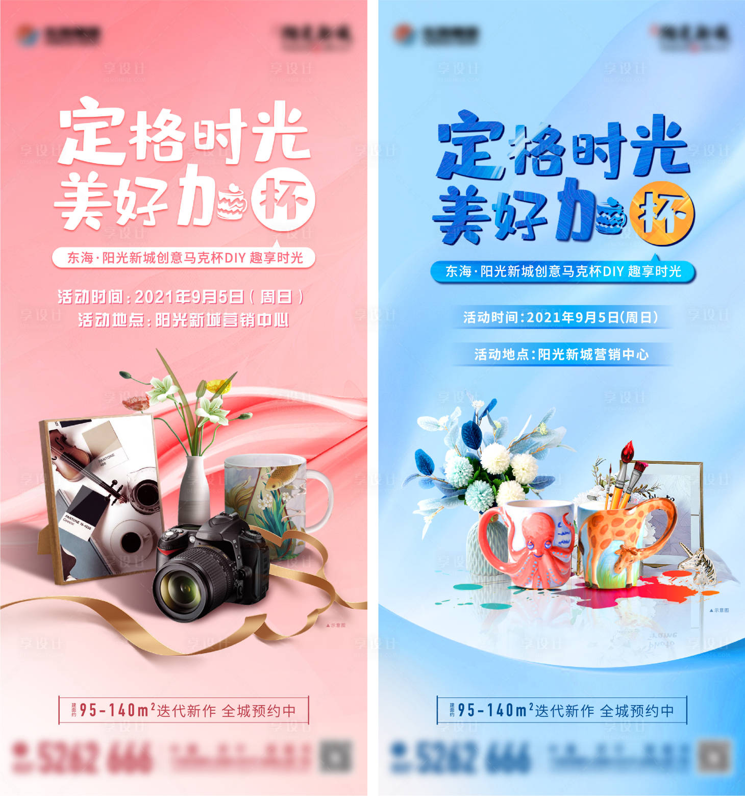 源文件下载【享设计】搜索编号：76840008538215295【地产马克杯diy单图】