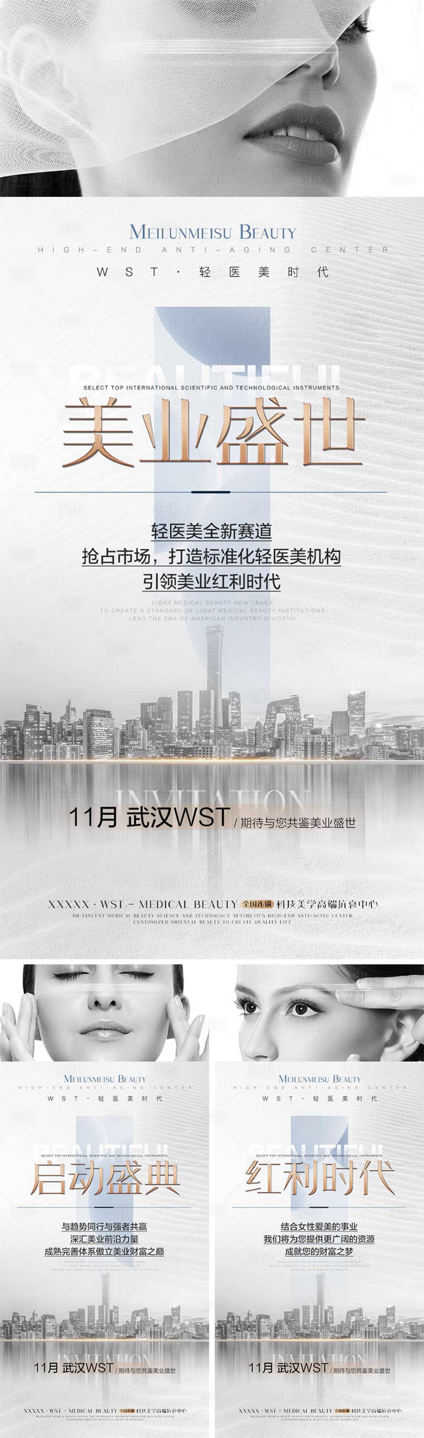 源文件下载【享设计】搜索编号：17270008604542083【医美招商海报】