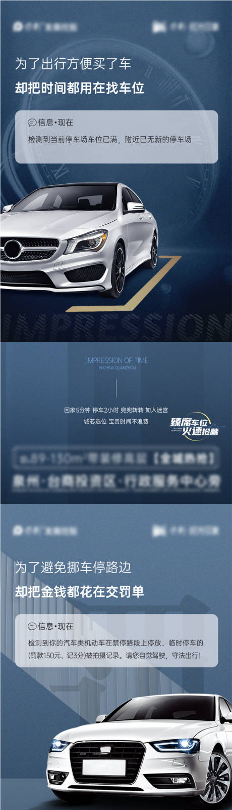 源文件下载【车位痛点系列海报】编号：37750008433663886