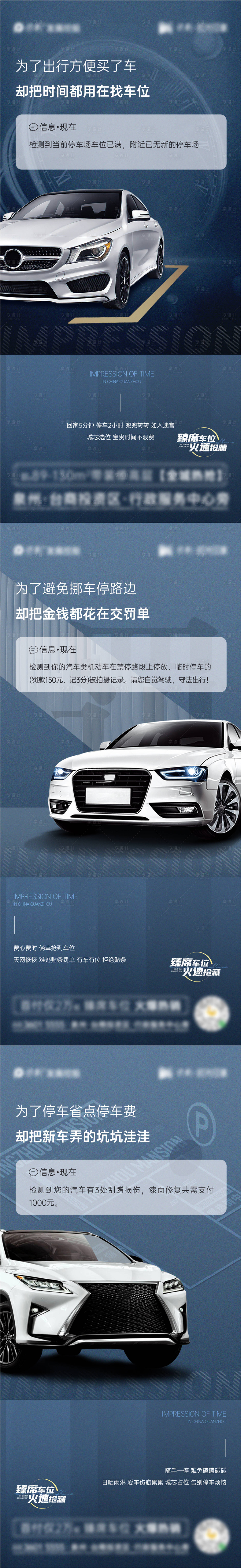 源文件下载【车位痛点系列海报】编号：37750008433663886