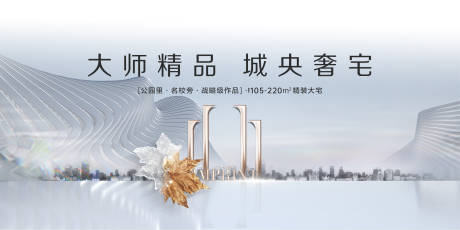 源文件下载【地产精品大宅海报】编号：23420008645441105