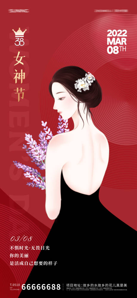 源文件下載【享設計】搜索編號：78520008603991300【女神節海報】