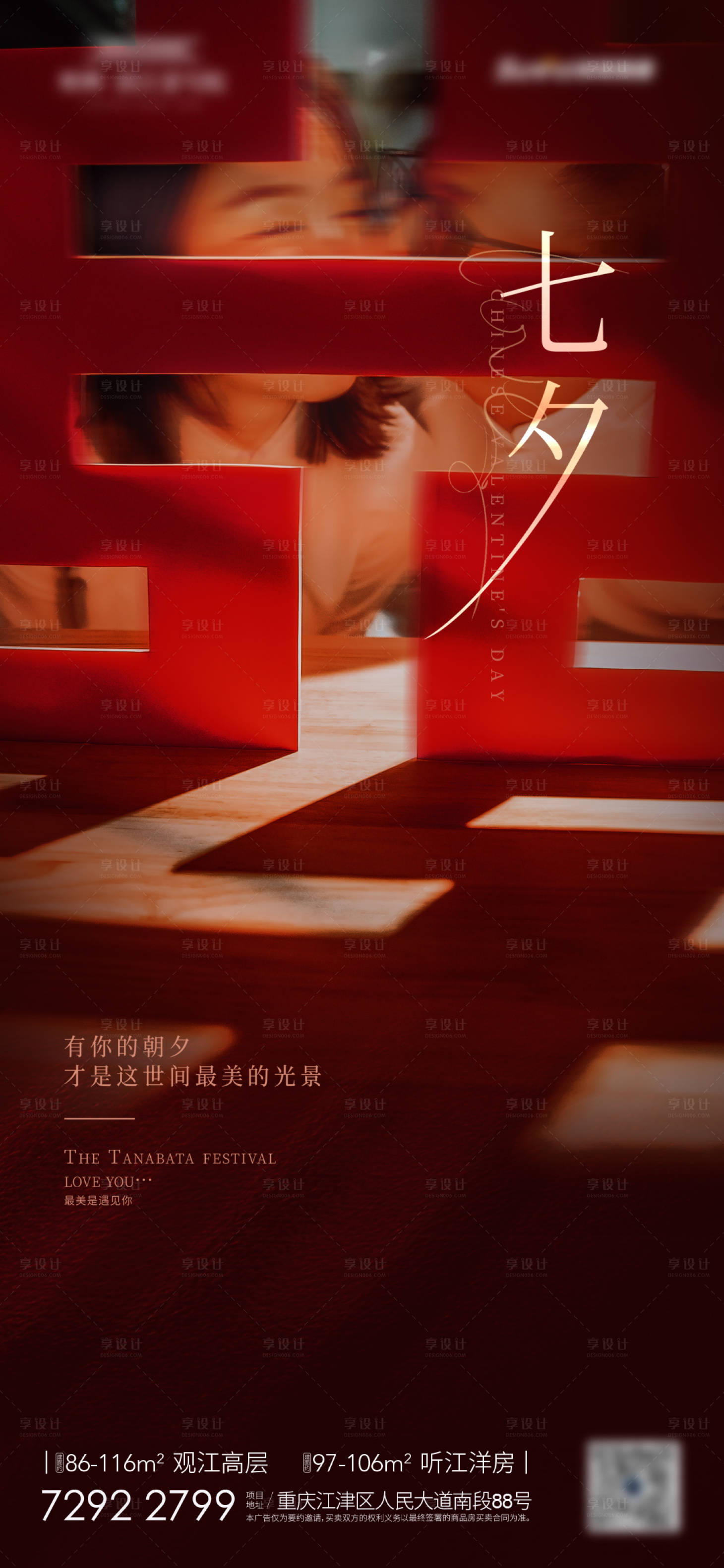 源文件下載【享設(shè)計】搜索編號：91850008284645245【七夕情人節(jié)喜慶】