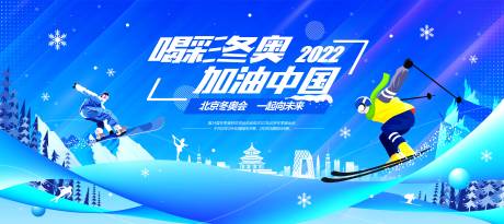 源文件下载【冬奥会助力背景板】编号：42360008372081103