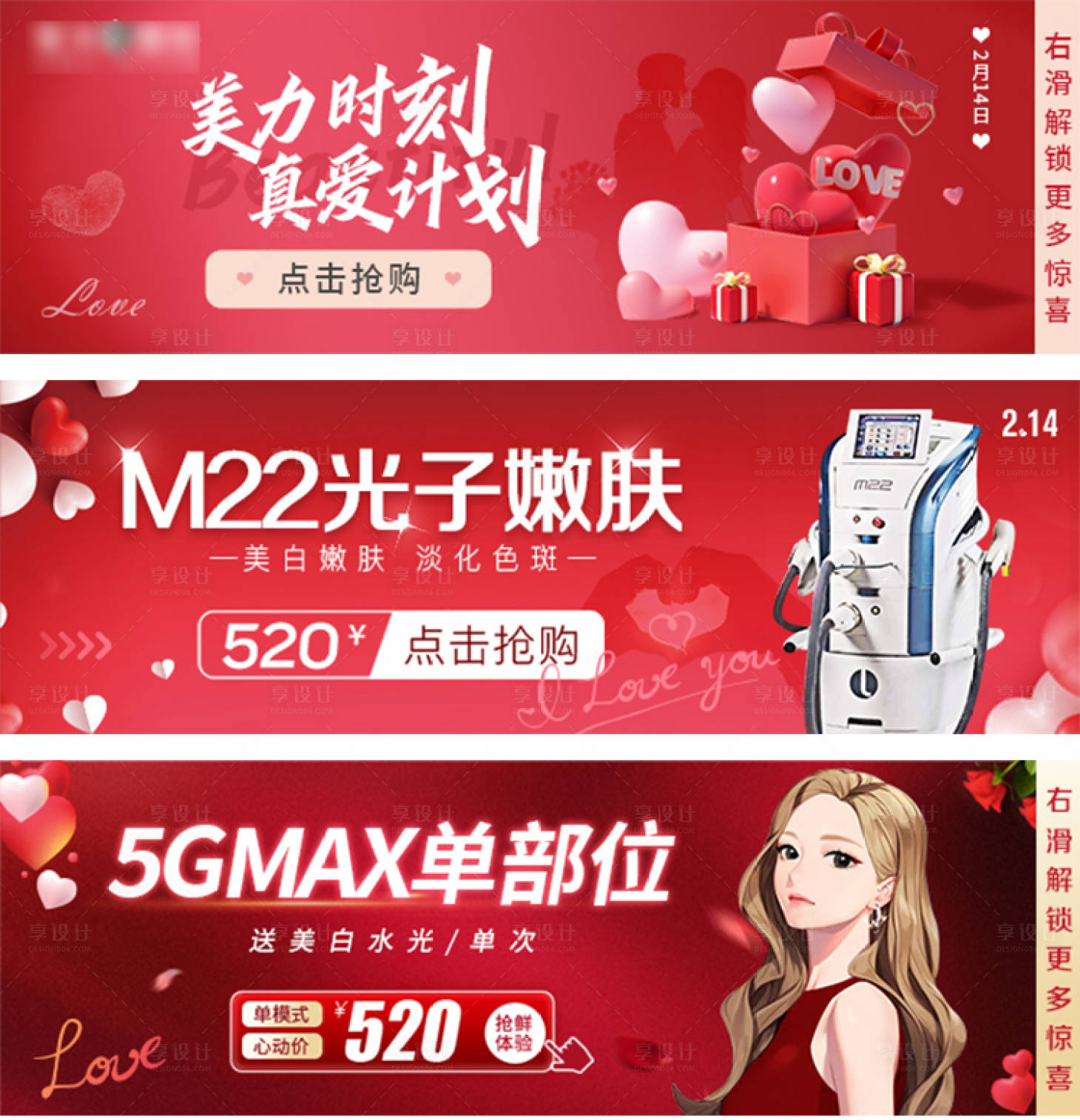 源文件下载【情人节医美banner】编号：73990008368217402