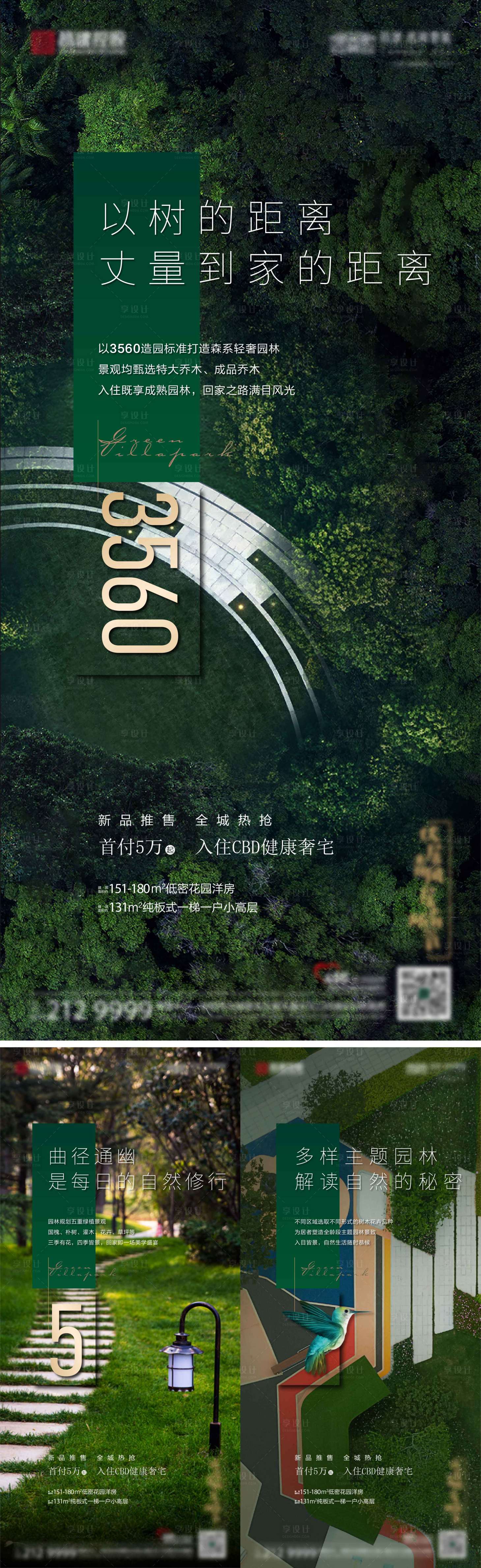 源文件下載【地產園林價值系列海報】編號：64170008391116864