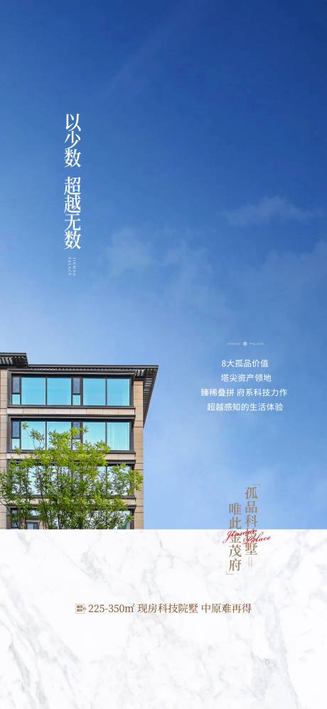 源文件下載【享設(shè)計(jì)】搜索編號(hào)：38860008514884739【地產(chǎn)價(jià)值點(diǎn)簡約海報(bào)】