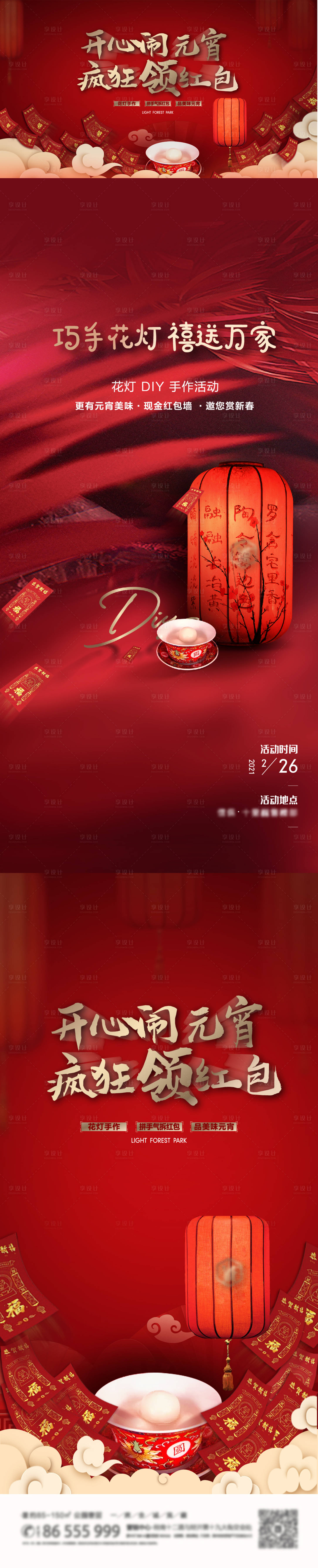 源文件下载【享设计】搜索编号：89930008314453280【元宵节海报】
