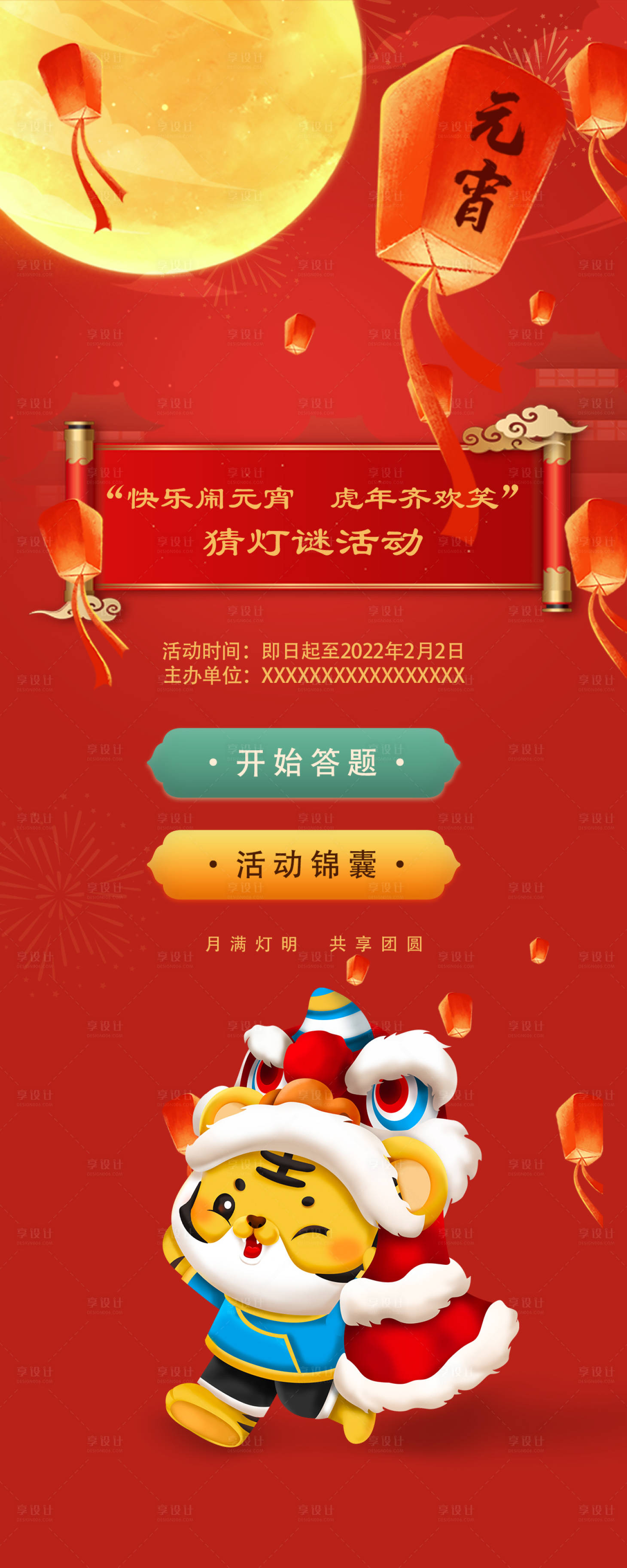 源文件下载【享设计】搜索编号：67490008302328741【猜灯谜】