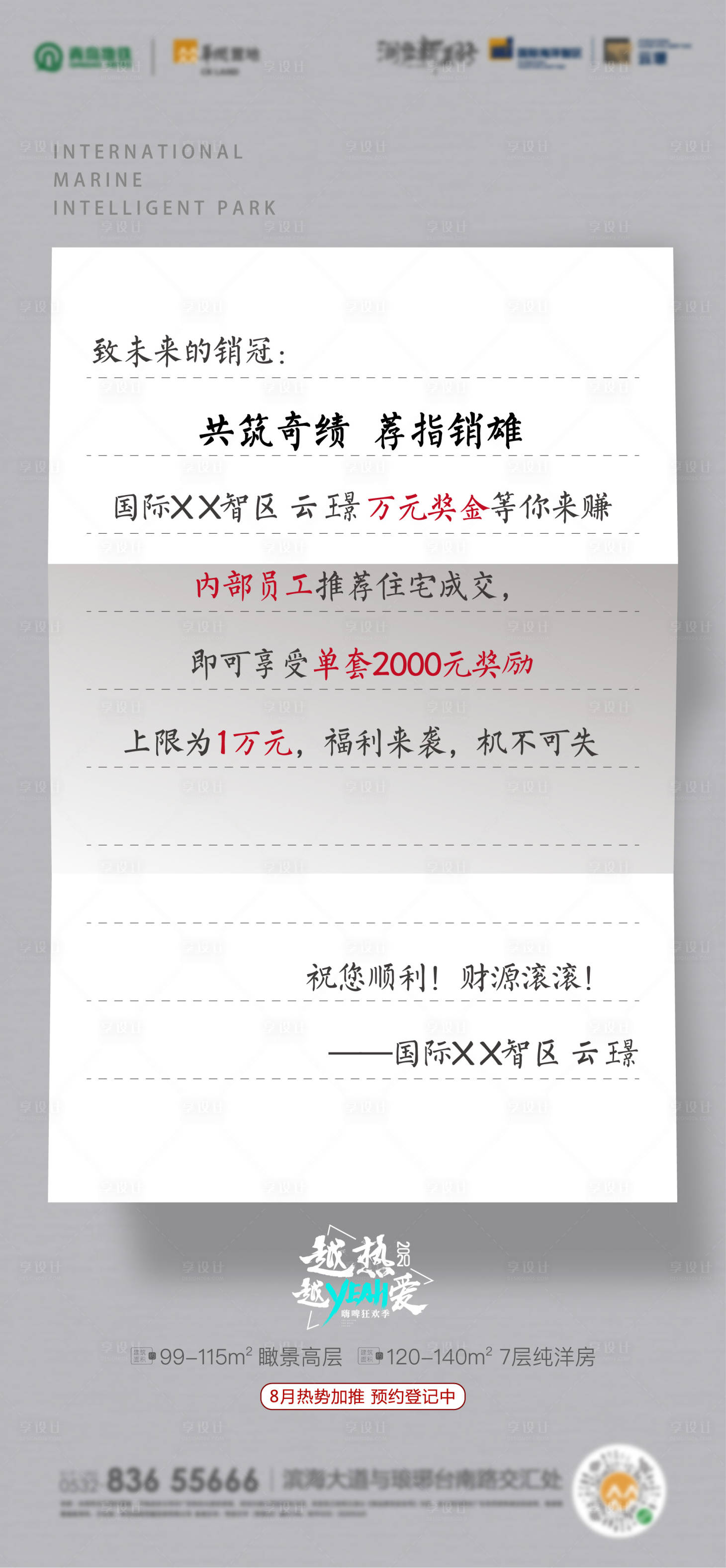 源文件下载【享设计】搜索编号：67200008617291768【微信营销单图】