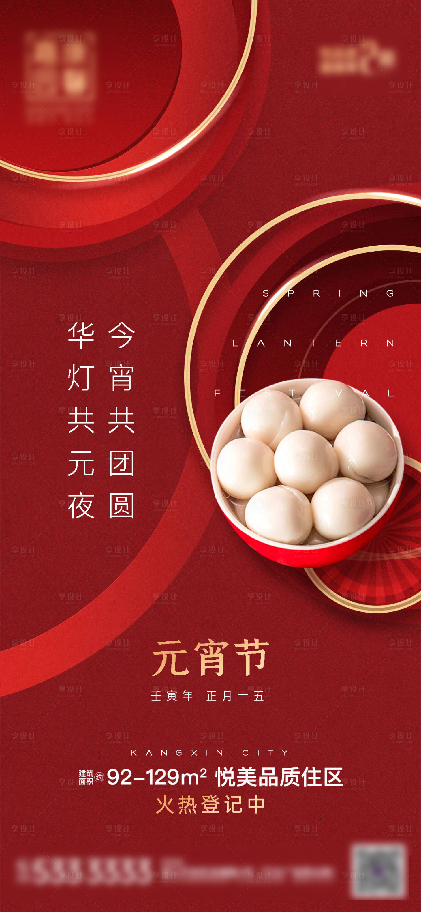 源文件下载【享设计】搜索编号：29290008363121913【元宵节地产海报】