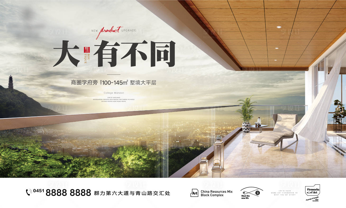 源文件下载【享设计】搜索编号：68540008456258332【地产城市宽景阳台海报】