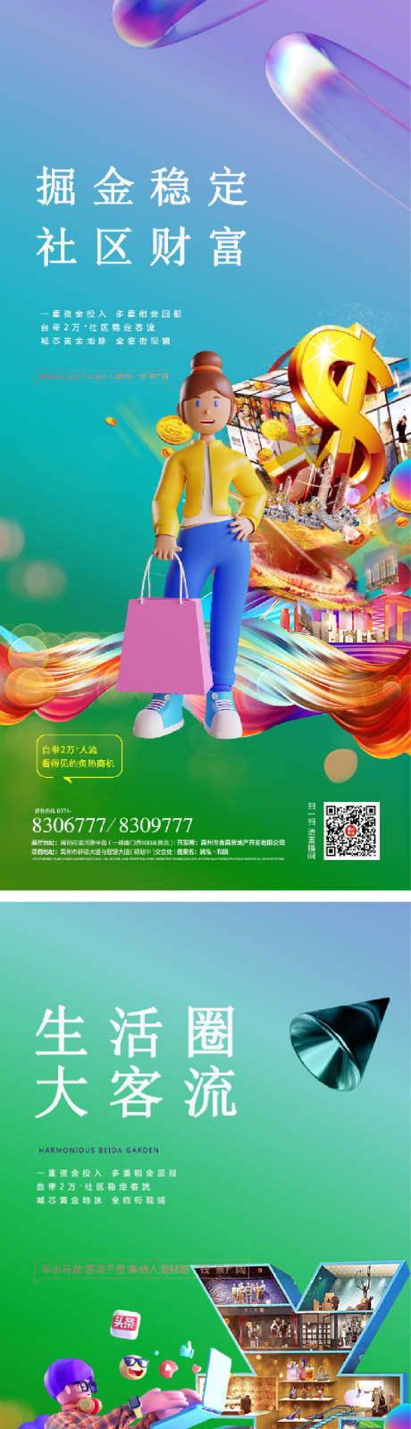 源文件下载【享设计】搜索编号：30240008547666720【地产商业商铺海报】