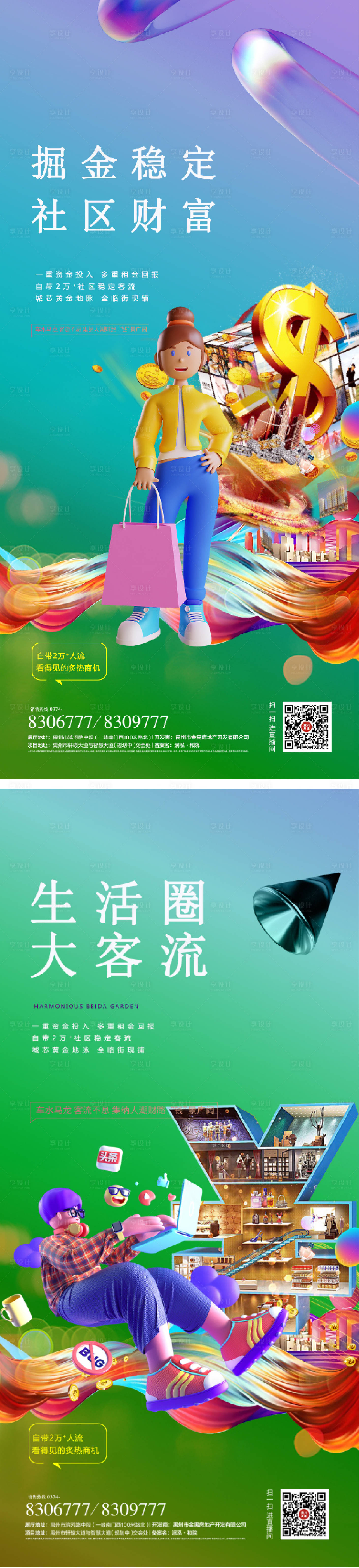 源文件下载【享设计】搜索编号：30240008547666720【地产商业商铺海报】