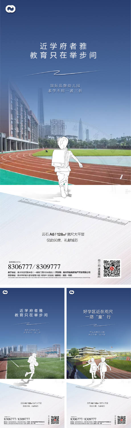 源文件下载【享设计】搜索编号：52370008515796836【房地产学区房卖点系列海报】