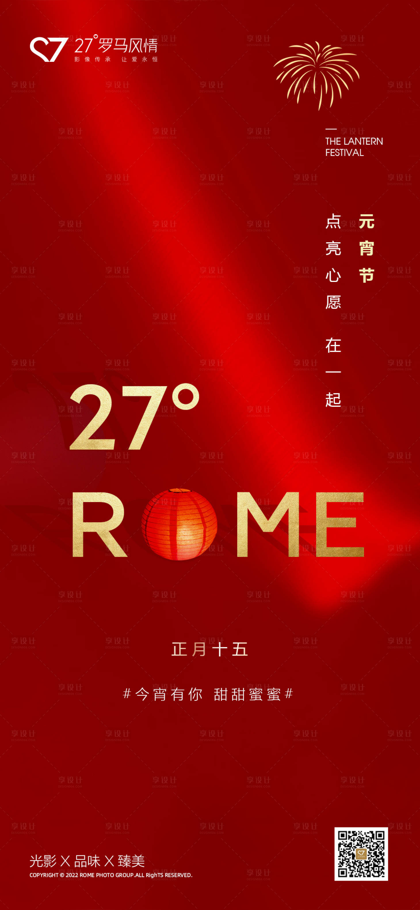 源文件下載【享設(shè)計】搜索編號：87840008391396729【元宵節(jié)海報】
