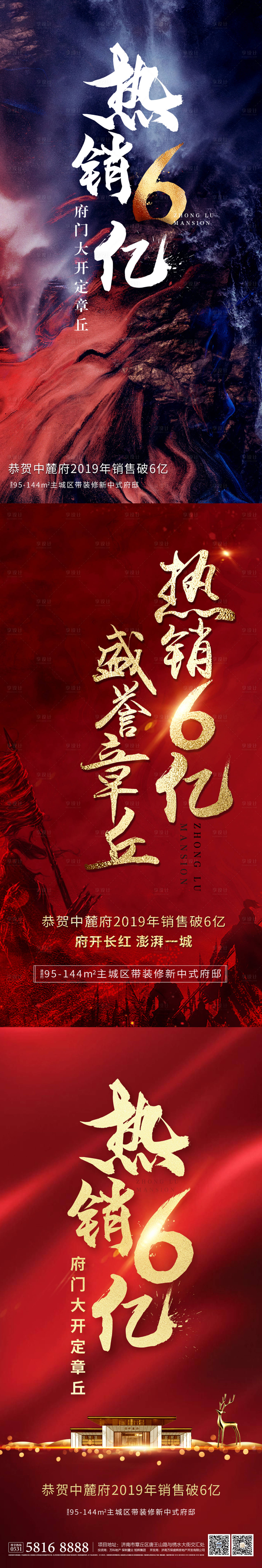 源文件下載【享設計】搜索編號：71870008380119788【地產熱銷刷屏】
