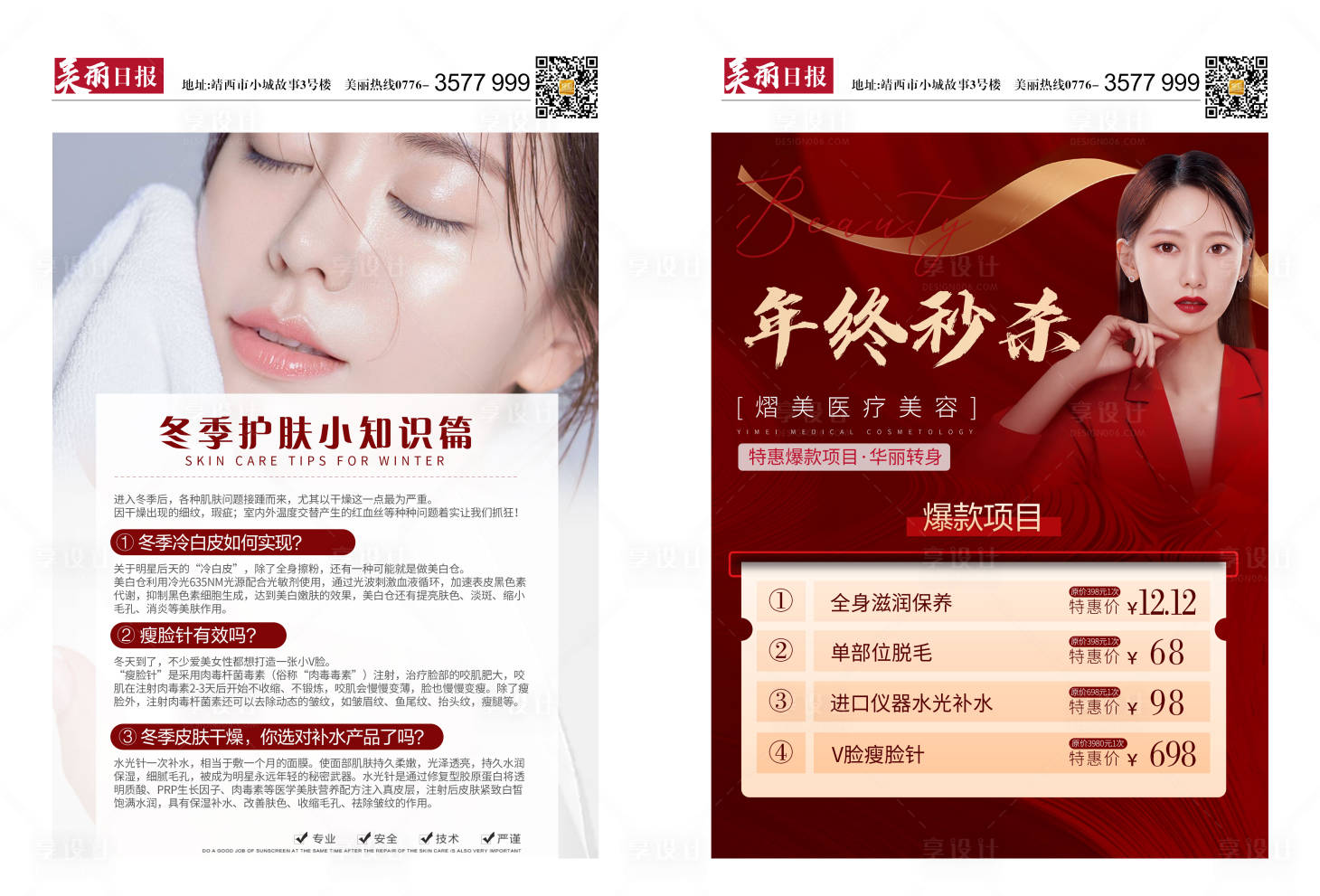 源文件下载【享设计】搜索编号：20170008639792157【美丽日报】