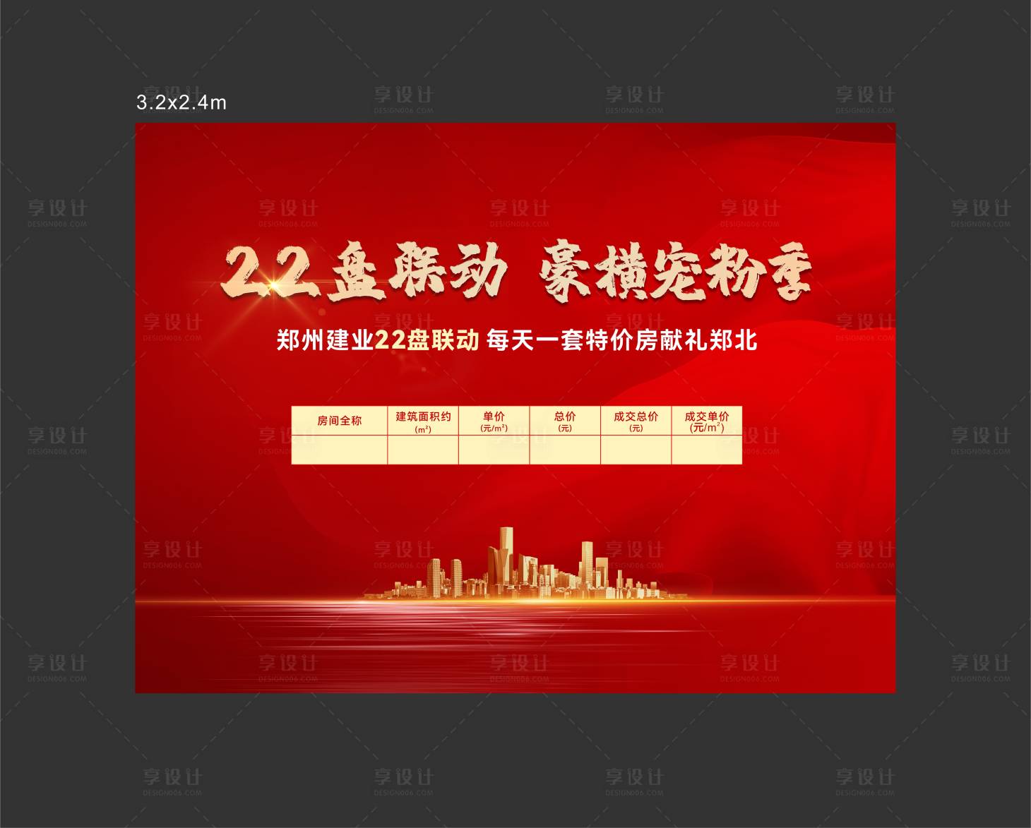 源文件下载【享设计】搜索编号：14730008514074137【联动背景板 】