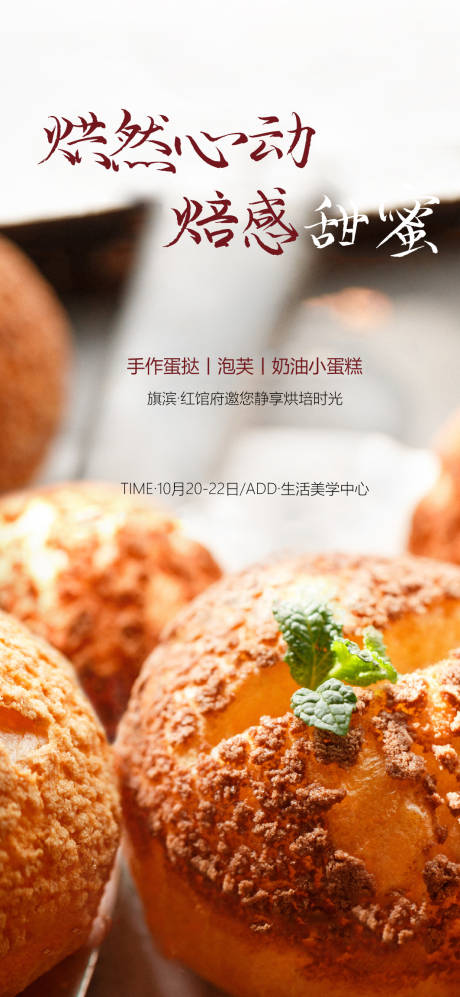 源文件下载【甜点烘培活动海报】编号：81580008506333588
