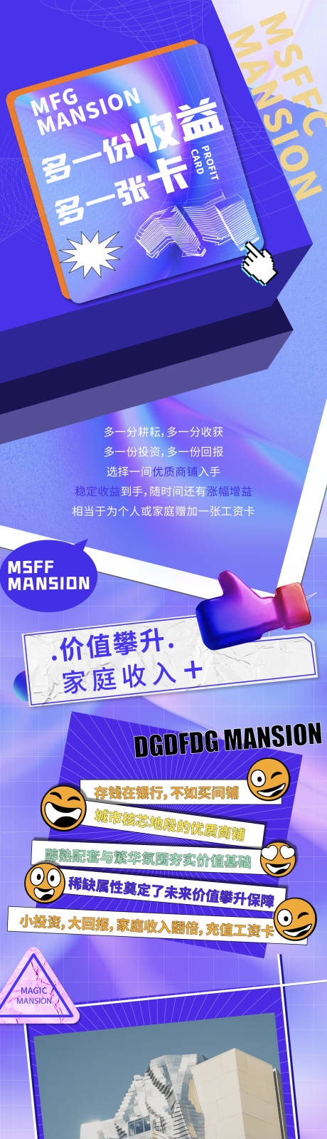 源文件下载【城市房产时尚潮流地产长图矢量ai】编号：68910008316447126